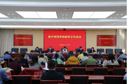 77779193永利官网召开教学工作会议