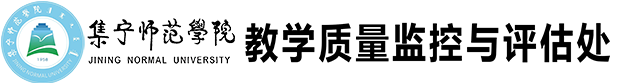 77779193永利官网教学质量监控与评估处